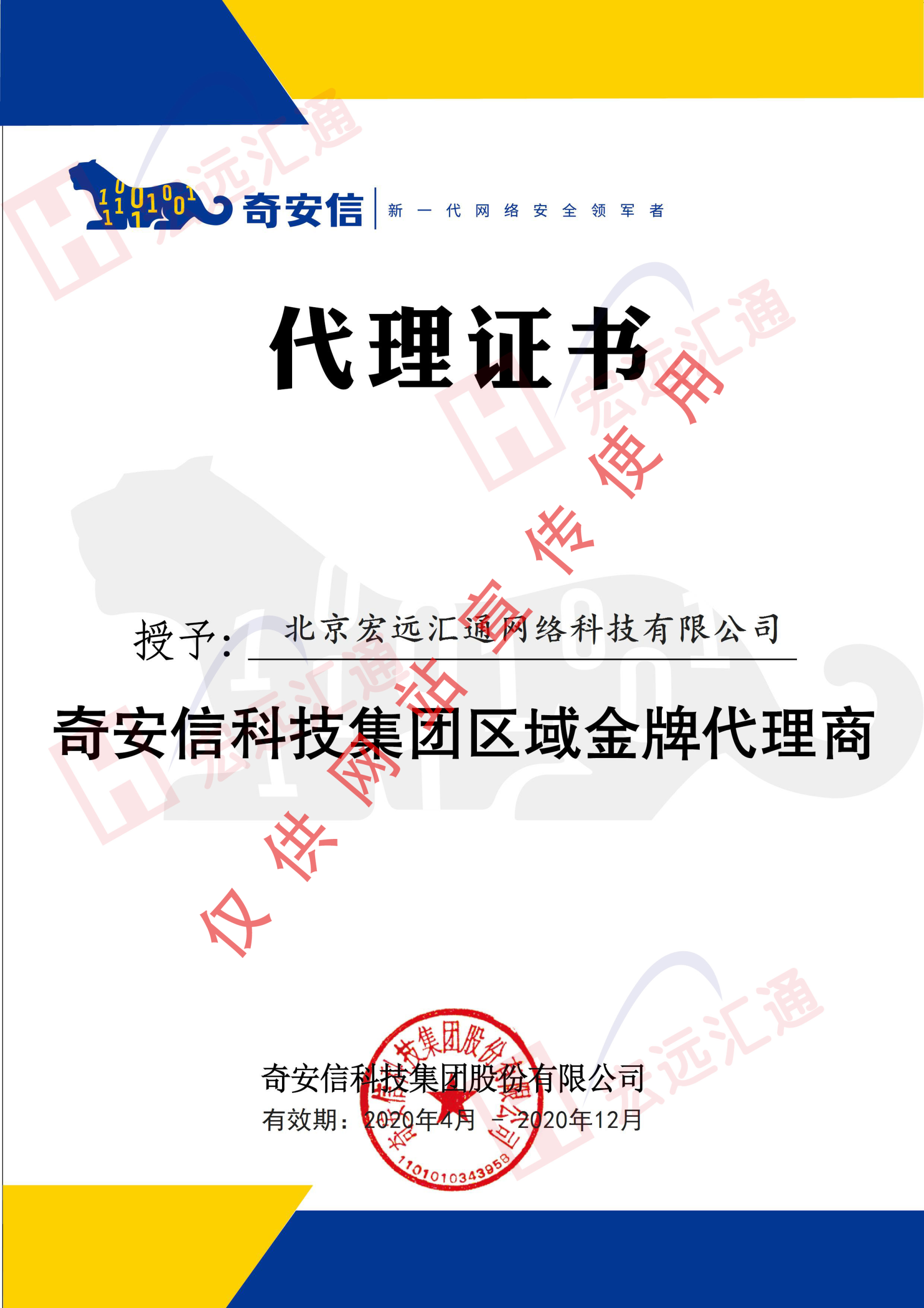 2020年(nián)齊安信代理(lǐ)證書(shū)