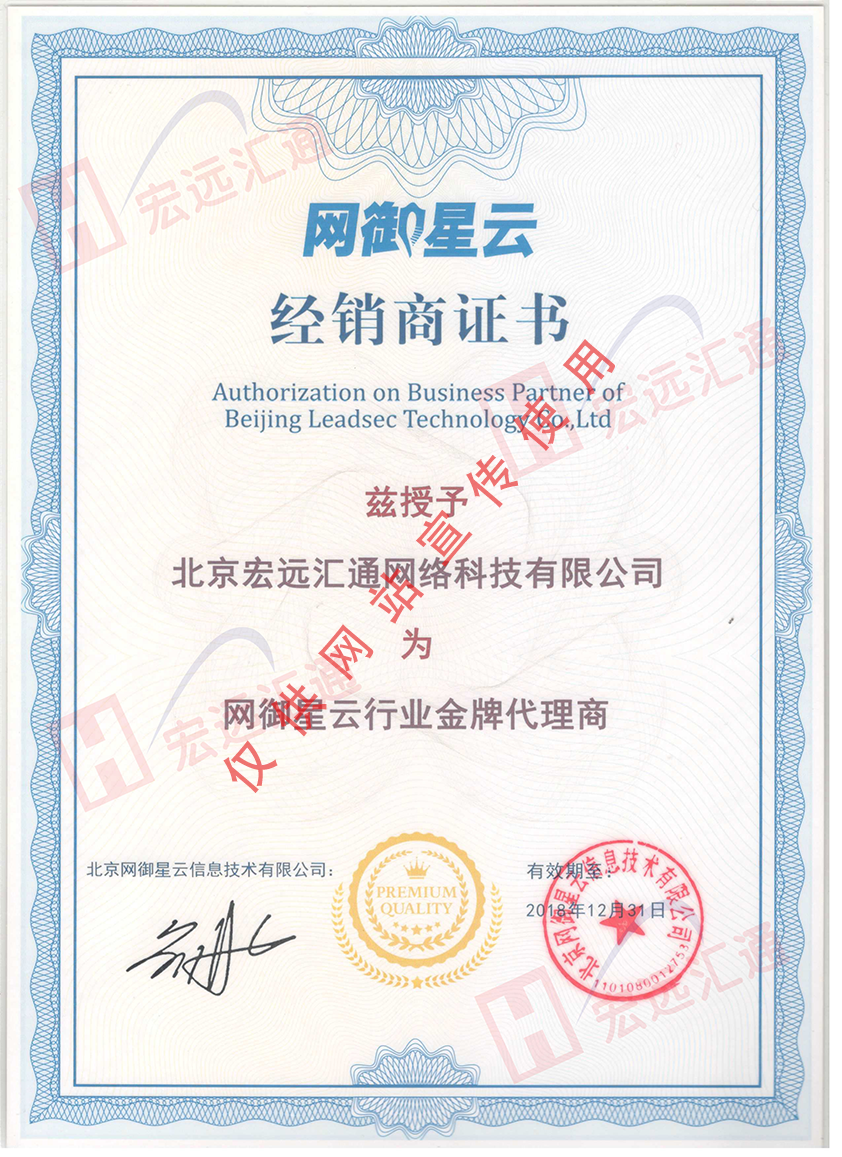 網禦星雲行(xíng)業(yè)金(jīn)牌2018年(nián)