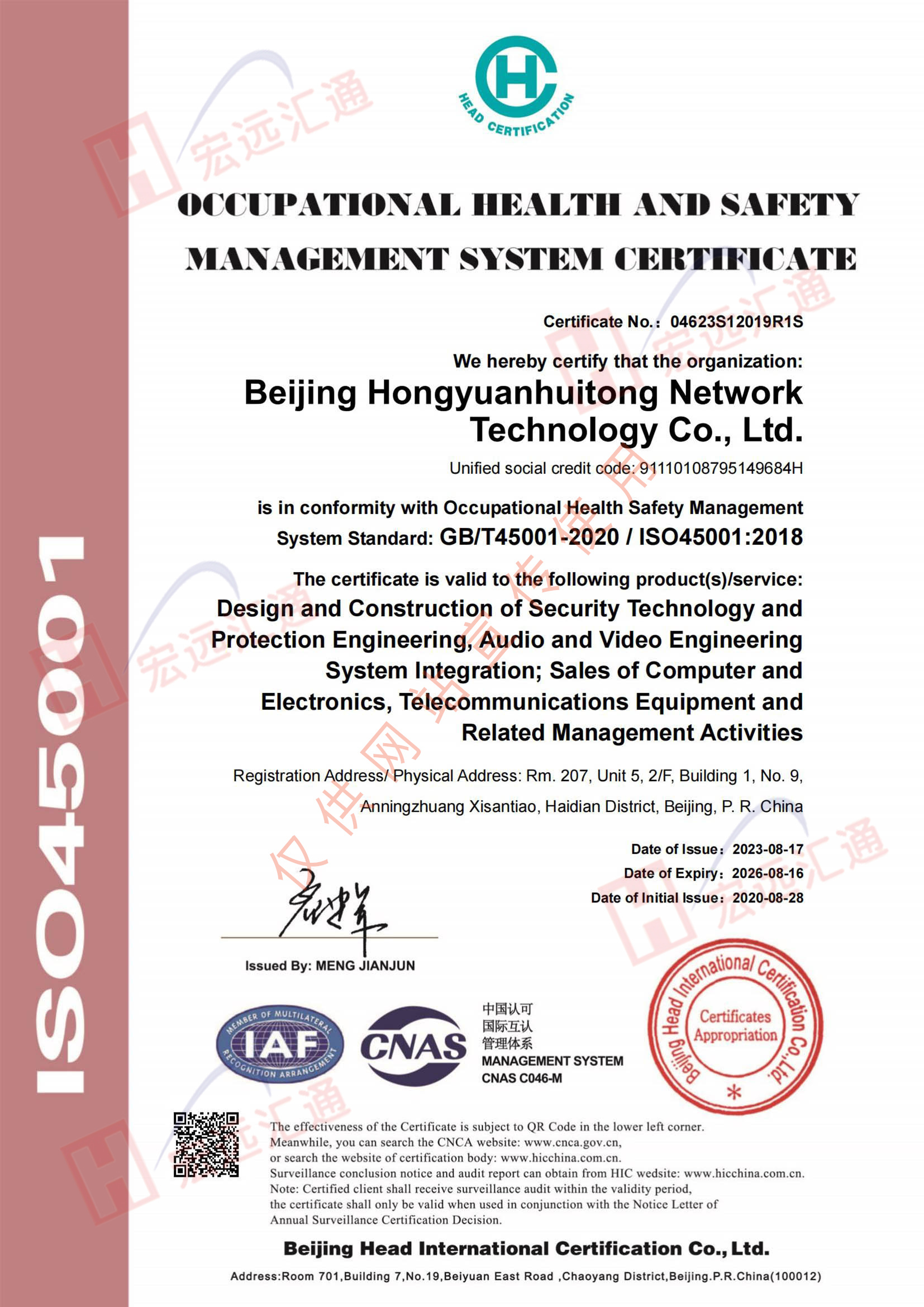 職業(yè)健康安全管理(lǐ)體(tǐ)系認證英文(wén)版