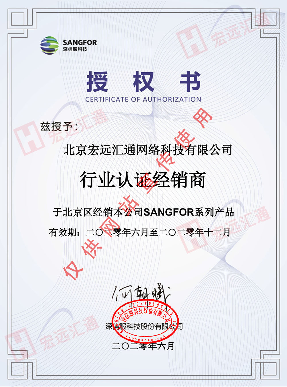 深信服2020年(nián)度證書(shū)