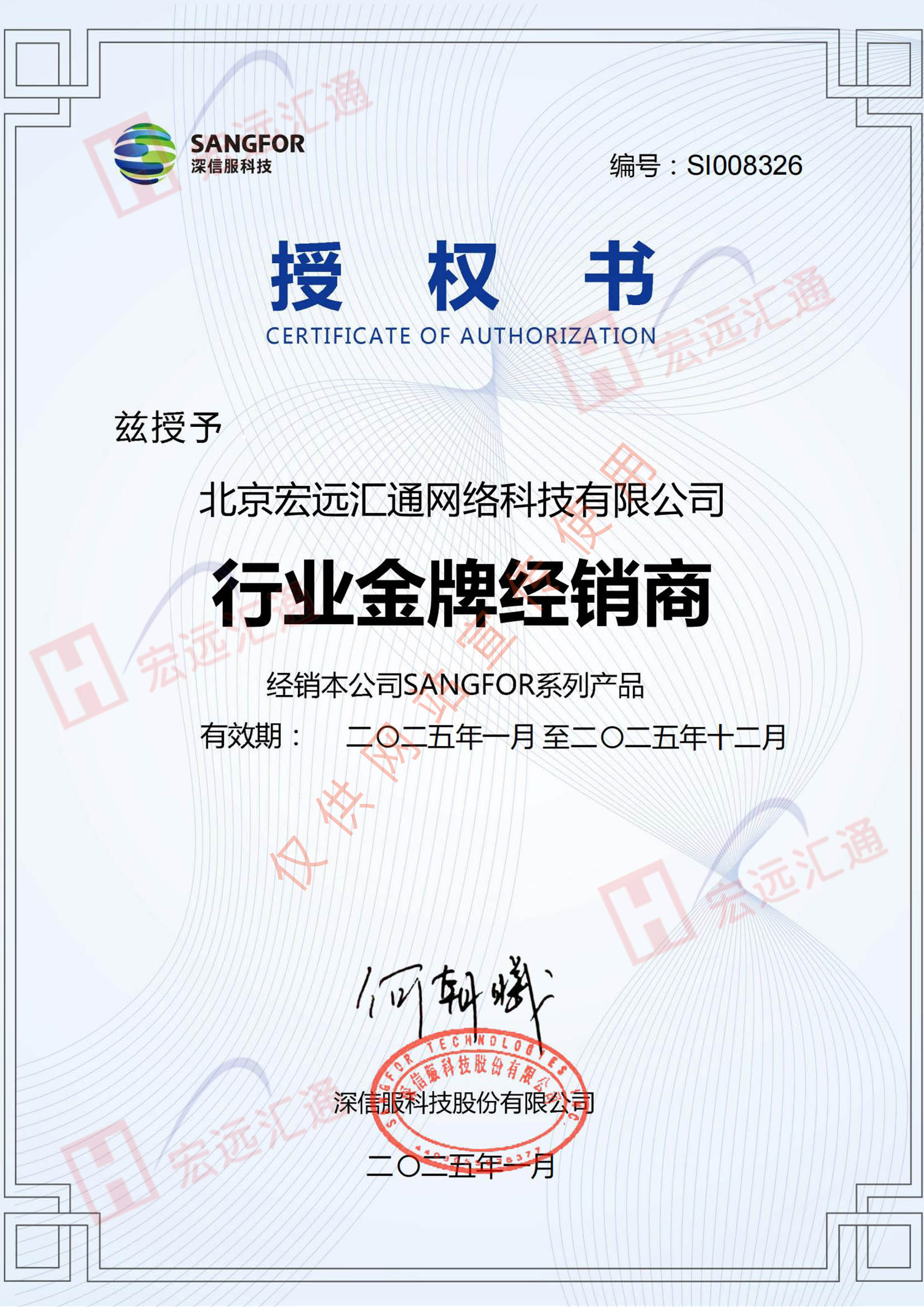 2025深信服行(xíng)業(yè)金(jīn)牌經銷商